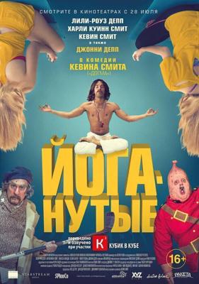 Йоганутые / Yoga Hosers (2016) смотреть онлайн бесплатно в отличном качестве