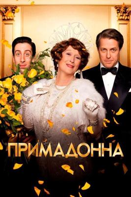 Флоренс Фостер Дженкинс / Florence Foster Jenkins (2016) смотреть онлайн бесплатно в отличном качестве