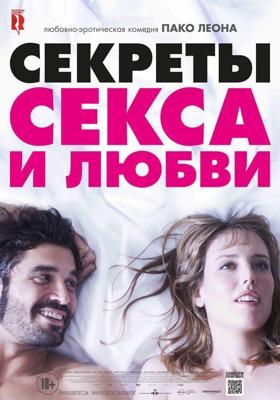 Секреты секса и любви / Kiki, el amor se hace (2016) смотреть онлайн бесплатно в отличном качестве