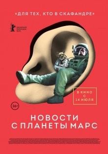 Новости с планеты Марс / Des nouvelles de la planète Mars (2016) смотреть онлайн бесплатно в отличном качестве