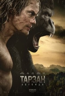 Тарзан: Легенда / The Legend of Tarzan (2016) смотреть онлайн бесплатно в отличном качестве