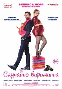 Случайно беременна / Joséphine s'arrondit (2016) смотреть онлайн бесплатно в отличном качестве