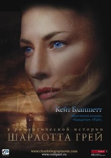 Шарлотта Грей / Charlotte Gray (2001) смотреть онлайн бесплатно в отличном качестве