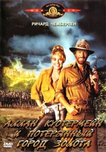 Аллан Куотермейн и потерянный город золота / Allan Quatermain and the Lost City of Gold (1986) смотреть онлайн бесплатно в отличном качестве