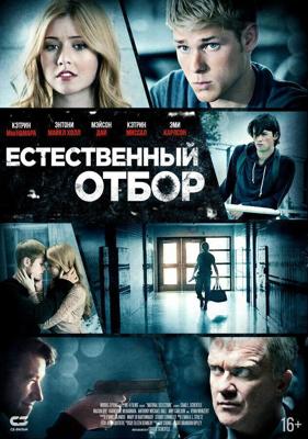 Естественный отбор / Natural Selection (2016) смотреть онлайн бесплатно в отличном качестве