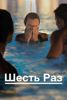 Шесть раз / Shesh Peamim (2012) смотреть онлайн бесплатно в отличном качестве