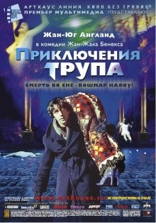 Приключения трупа / Mortel transfert (2000) смотреть онлайн бесплатно в отличном качестве