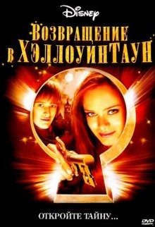 Возвращение в Хеллоуинтаун (Return to Halloweentown) 2006 года смотреть онлайн бесплатно в отличном качестве. Постер