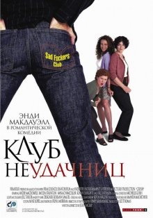 Клуб неудачниц / Crush (2001) смотреть онлайн бесплатно в отличном качестве