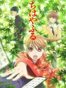 Игра Тихайи [ТВ-1] (Chihayafuru) 2011 года смотреть онлайн бесплатно в отличном качестве. Постер