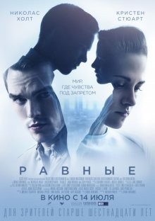 Равные / Equals () смотреть онлайн бесплатно в отличном качестве