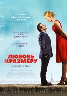 Любовь не по размеру / Un homme à la hauteur (2016) смотреть онлайн бесплатно в отличном качестве