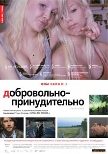 Добровольно-принудительно / De ofrivilliga (2008) смотреть онлайн бесплатно в отличном качестве