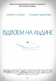 Вдвоем на льдине /  (None) смотреть онлайн бесплатно в отличном качестве