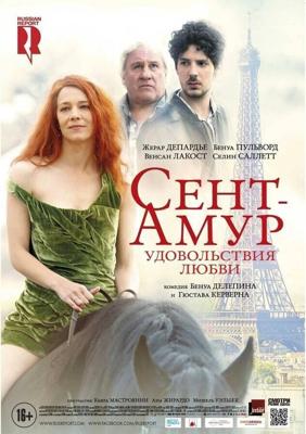 Сент-Амур: Удовольствия любви / Saint Amour (2016) смотреть онлайн бесплатно в отличном качестве