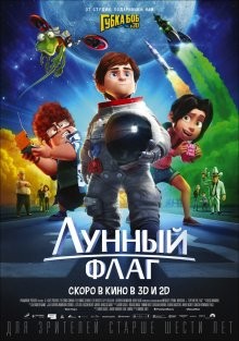 Лунный флаг / Atrapa la bandera (2015) смотреть онлайн бесплатно в отличном качестве