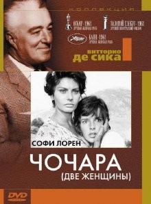 Чочара / La ciociara (None) смотреть онлайн бесплатно в отличном качестве