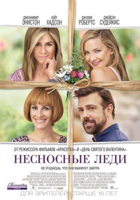 Несносные леди / Mother's Day (2016) смотреть онлайн бесплатно в отличном качестве