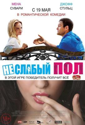 Неслабый пол / The Opposite Sex (None) смотреть онлайн бесплатно в отличном качестве