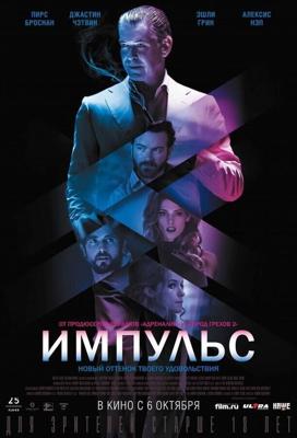 Побуждение / Urge (2016) смотреть онлайн бесплатно в отличном качестве