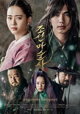 Чосонский маг / Joseonmasoolsa (2015) смотреть онлайн бесплатно в отличном качестве