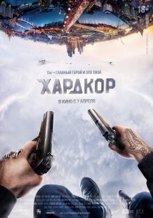 Хардкор / Hardcore Henry (2015) смотреть онлайн бесплатно в отличном качестве