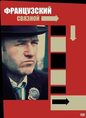 Французский связной / The French Connection (1971) смотреть онлайн бесплатно в отличном качестве