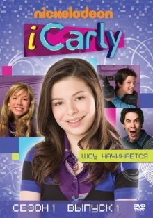 АйКарли / iCarly (2007) смотреть онлайн бесплатно в отличном качестве