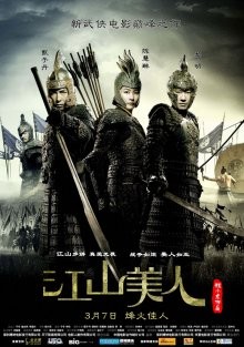 Императрица и воины (Jiang shan mei ren) 2008 года смотреть онлайн бесплатно в отличном качестве. Постер