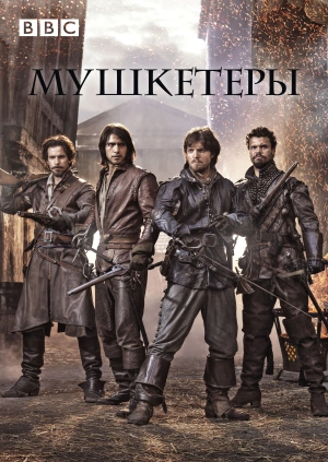 Мушкетеры / The Musketeers (None) смотреть онлайн бесплатно в отличном качестве