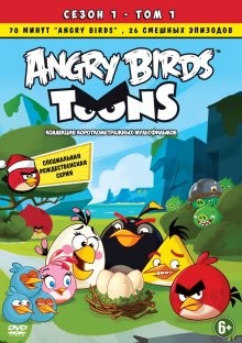 Злые птички / Angry Birds Toons! (None) смотреть онлайн бесплатно в отличном качестве