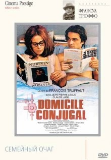 Семейный очаг / Domicile conjugal (1970) смотреть онлайн бесплатно в отличном качестве