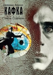 Кафка / Kafka (None) смотреть онлайн бесплатно в отличном качестве