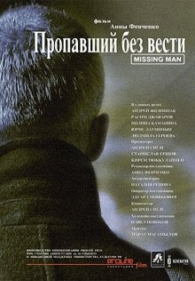 Пропавший без вести