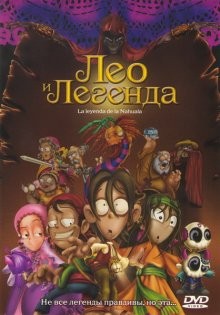 Лео и легенда / La leyenda de la Nahuala (2007) смотреть онлайн бесплатно в отличном качестве