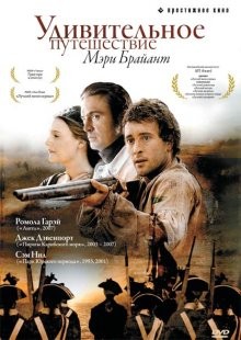 Удивительное путешествие Мэри Брайант / Mary Bryant (2004) смотреть онлайн бесплатно в отличном качестве