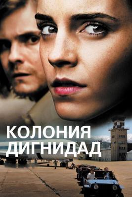 Колония Дигнидад / Colonia (2015) смотреть онлайн бесплатно в отличном качестве