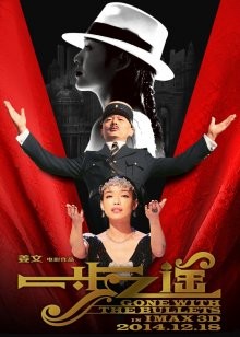 Унесенные пулями / Yi bu zhi yao (2014) смотреть онлайн бесплатно в отличном качестве