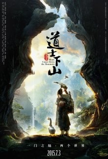 И сошел монах с гор / Dao shi xia shan (2015) смотреть онлайн бесплатно в отличном качестве