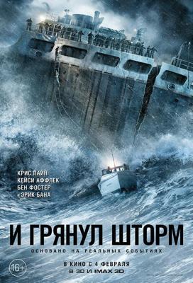 И грянул шторм / The Finest Hours (2016) смотреть онлайн бесплатно в отличном качестве