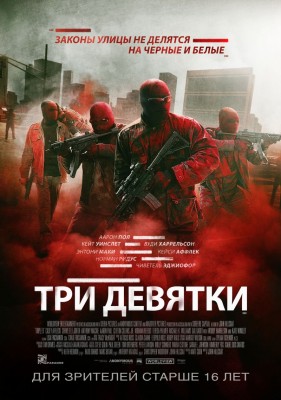 Три девятки / Triple 9 (2016) смотреть онлайн бесплатно в отличном качестве