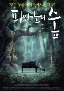 Рояль в лесу / Piano no mori (2007) смотреть онлайн бесплатно в отличном качестве