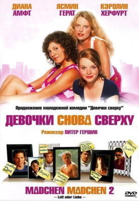 Девочки снова сверху / Mädchen Mädchen 2 (2004) смотреть онлайн бесплатно в отличном качестве