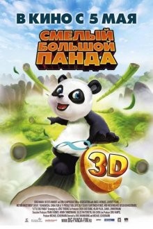 Смелый большой панда / Little Big Panda (None) смотреть онлайн бесплатно в отличном качестве