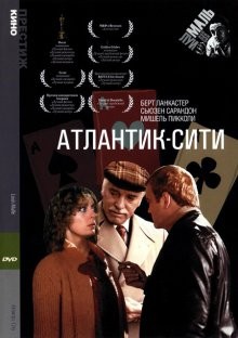 Атлантик-Сити (Atlantic City) 1980 года смотреть онлайн бесплатно в отличном качестве. Постер