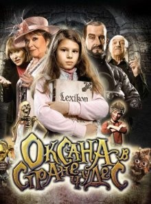 Оксана в стране чудес (Saxána a Lexikon kouzel) 2011 года смотреть онлайн бесплатно в отличном качестве. Постер