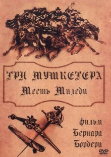 Три мушкетера: Месть миледи / Les trois mousquetaires: La vengeance de Milady (None) смотреть онлайн бесплатно в отличном качестве