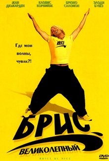 Брис Великолепный / Brice de Nice (2005) смотреть онлайн бесплатно в отличном качестве