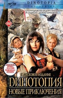 Динотопия: Новые приключения / Dinotopia (2002) смотреть онлайн бесплатно в отличном качестве