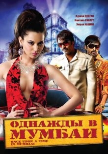 Однажды в Мумбаи (Once Upon a Time in Mumbaai) 2010 года смотреть онлайн бесплатно в отличном качестве. Постер